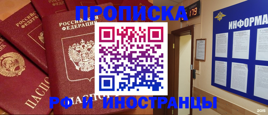 прописка регистрация в Гудермесе