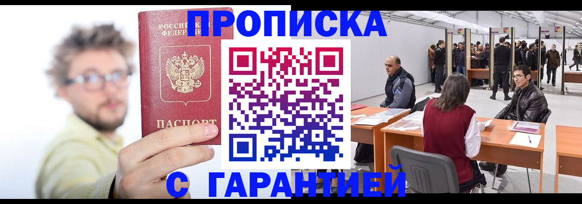 прописка в Гудермесе